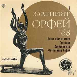 Various - Песни От Конкурса "Златният Орфей" - 1968 - 1 FLAC