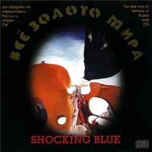 Shocking Blue - Всё Золото Мира FLAC