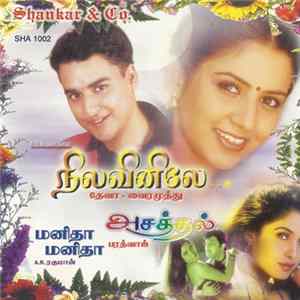 Various - நிலவினிலே - அசத்தல் - மனிதா மனிதா = Nilavinile - Asathal - Manitha Manitha FLAC