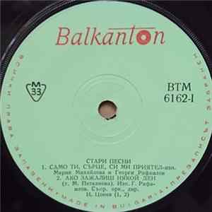 Various - Стари Песни FLAC