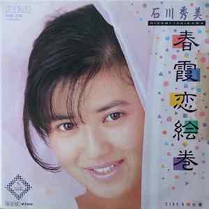 Hidemi Ishikawa = 石川秀美 - 春霞恋絵巻 FLAC