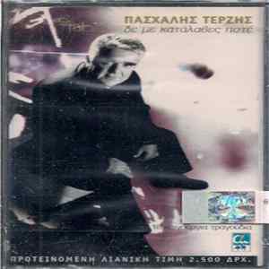 Πασχάλης Τερζής - Δε Με Κατάλαβες Ποτέ FLAC