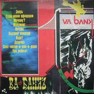 Va Bank = Ва-Банкъ - Va Bank = Ва-Банкъ FLAC