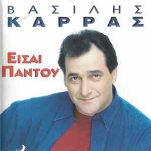 Βασίλης Καρράς - Είσαι Παντού FLAC