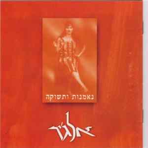 אלג'יר - נאמנות ותשוקה FLAC
