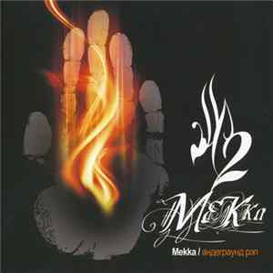Various - Mekka: Андеграунд Рэп 2 FLAC