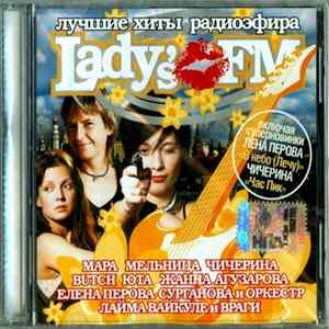 Various - Lady's FM. Лучшие Хиты Радиоэфира. FLAC