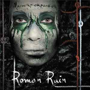 Roman Rain - Магистр Страстей FLAC