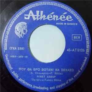 Κώστας Μανιατάκης - Η Δίαιτα / Που Θα Βρώ Βοτάνι Να Ξεχάσω FLAC