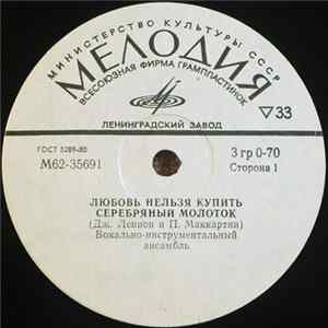 The Beatles - Любовь Нельзя Купить FLAC