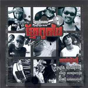 Various - Original Khmer Hip Hop FLAC