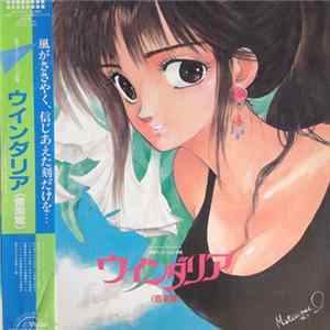 ウインダリア・オーケストラ - ウインダリア〈音楽篇〉 FLAC