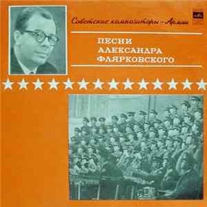 Александр Флярковский - Песни Александра Флярковского FLAC