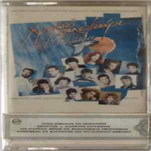 Various - Χρυσό Καλοκαίρι Όλες Οι Επιτυχίες FLAC
