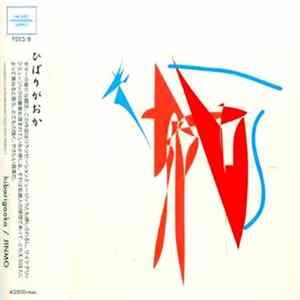 Jinmo - ひばりがおか FLAC