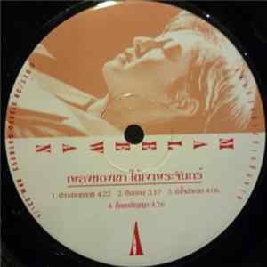 Maleewan - เพลงของเขา ใต้เงาพระจันทร์ FLAC