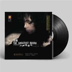 Zhao Peng = 赵鹏 - The Greatest Basso FLAC