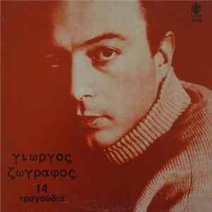 Γιώργος Ζωγράφος - 14 Τραγούδια FLAC