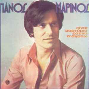 Πάνος Μαρίνος - Είναι Μαρτύριο Εσένα Π' Αγαπώ FLAC