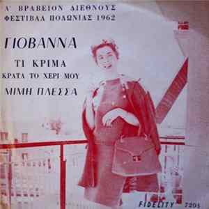 Γιοβάννα, Μίμη Πλέσσα - Τι Κρίμα / Κράτα Το Χέρι Μου FLAC