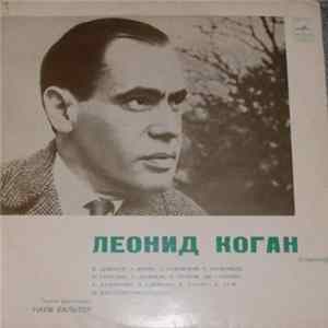 Леонид Коган - Играет Леонид Коган FLAC