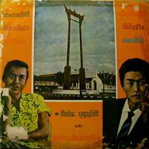 ชัยชนะ บุญญโชติ, ยงยุทธ เชี่ยวชาญชัย - กรรมกรแท๊กซี่ / รักสาวบ้านนา / คนไส้แห้ง / เพลินเมืองเหนือ / เจ็บใจจริง / ผมแล้งใจ FLAC