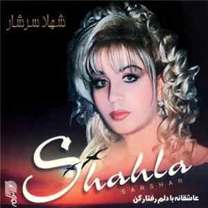 شهلا سرشار = Shahla Sarshar - عاشقانه بادلم رفتاركن FLAC