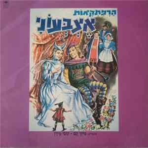 Miki Kam, Kobi Meidan - הרפתקאות אצבעוני FLAC