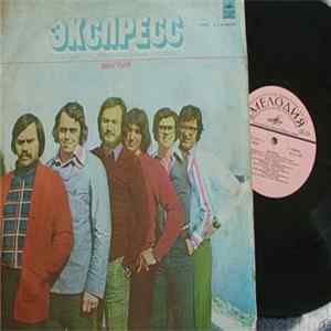 Экспресс - Экспресс FLAC