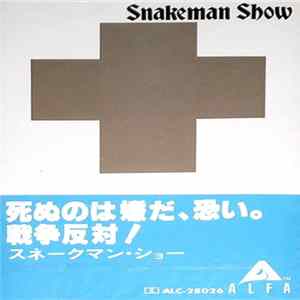 Snakeman Show - 死ぬのは嫌だ、恐い。戦争反対! FLAC