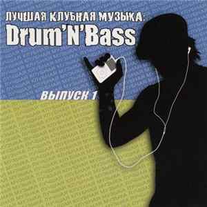 Various - Лучшая Клубная Музыка: Drum'N'Bass (Выпуск 1) FLAC