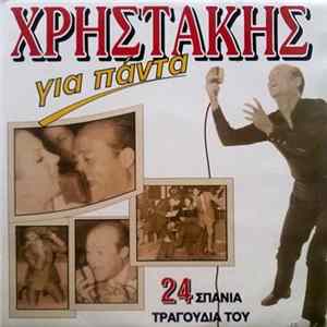 Χρηστάκης - Για Πάντα FLAC