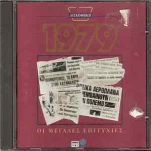 Various - Χρυσή Δισκοθήκη 1979 FLAC