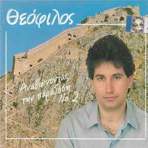 Θεόφιλος - Αναβιώνοντας Την Παράδοση Νο. 2 FLAC