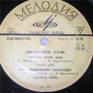 Various - Здравствуй, Сочи FLAC
