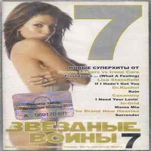 Various - Звездные Войны 7 FLAC