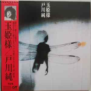 Jun Togawa - 玉姫様 FLAC