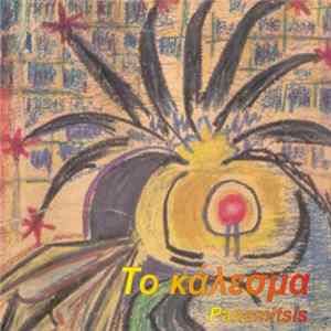Panamitsis - Το Κάλεσμα FLAC
