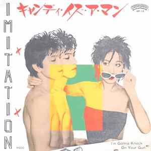 Imitation - キャンディ・イズ・ア・マン FLAC