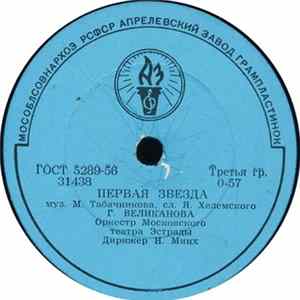 Гелена Великанова - Первая Звезда / Если Нас Двое FLAC