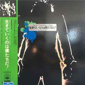 フォーリーブス - フォーリーブス・ライブ・ミュージカル　生きていくのは僕たち FLAC