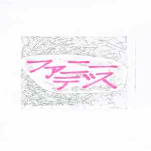 Funny Death - ファニーデス FLAC