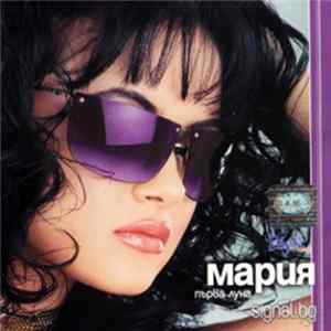 Мария - Първа Луна FLAC