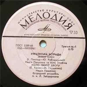 Various - Українська Естрада FLAC