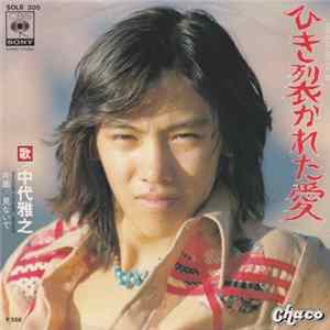 中代雅之 - ひき裂かれた愛 FLAC
