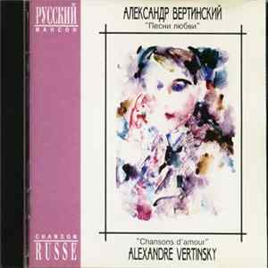 Александр Вертинский - Песни Любви FLAC