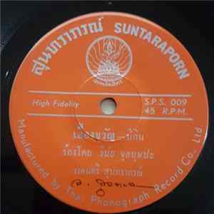สุนทราภรณ์ - เอื้องขวัญ / ลาภูพิงค์ FLAC