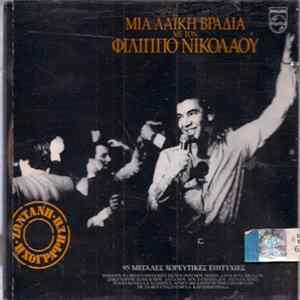 Φίλιππος Νικολάου - Μια Λαϊκή Βραδιά Με Τον Φίλιππο Νικολάου FLAC