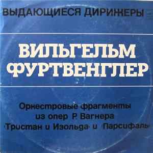 Вильгельм Фуртвенглер - Оркестровые Фрагменты Из Опер Р. Вагнера "Тристан И Изольда" И "Парсефаль" FLAC