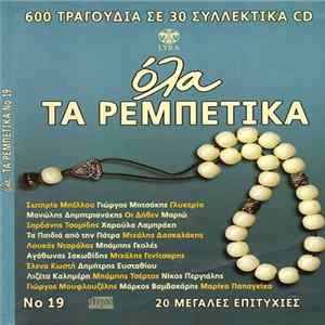 Various - Όλα Τα Ρεμπέτικα Νο 19 FLAC